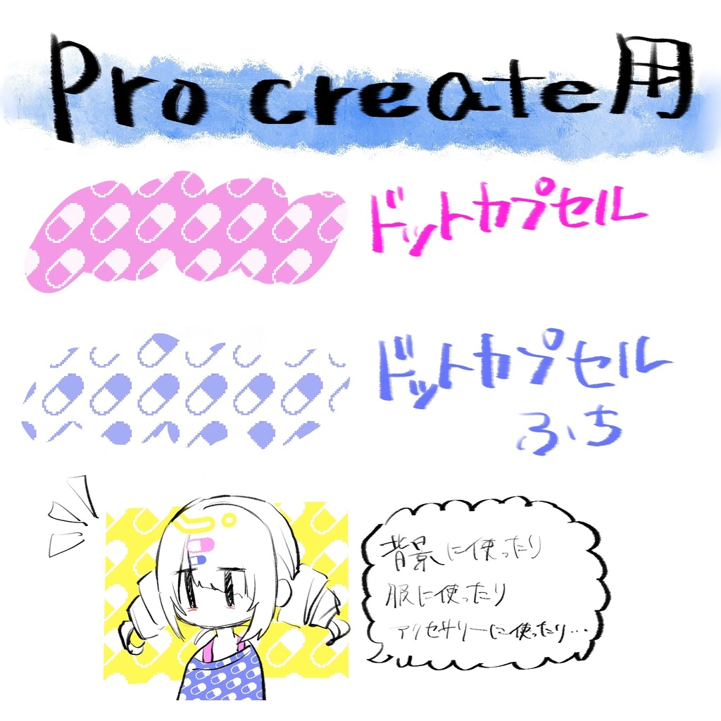 【Procreate】カプセルドットブラシ