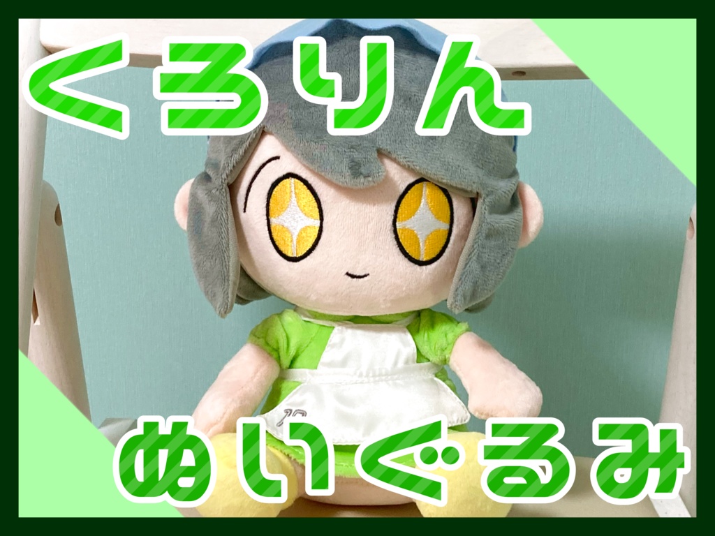 もふもふくろりんぬいぐるみ