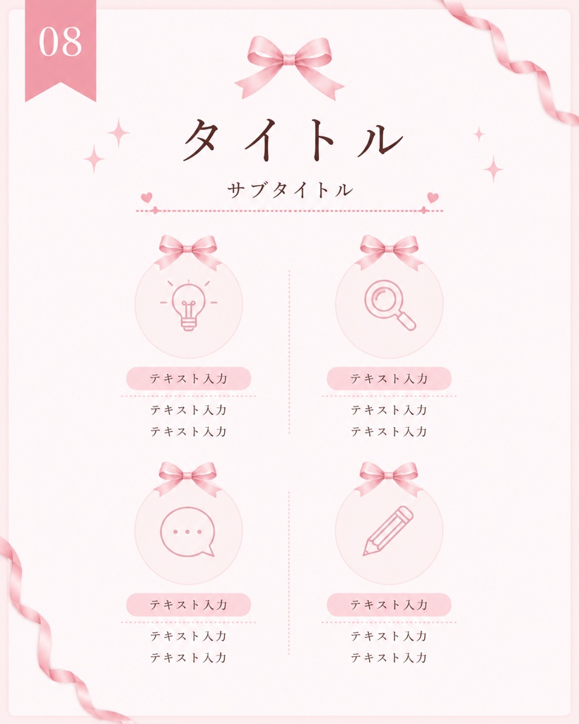 【Canva】ピンク×リボン♡大人かわいいInstagram投稿テンプレート10枚セット