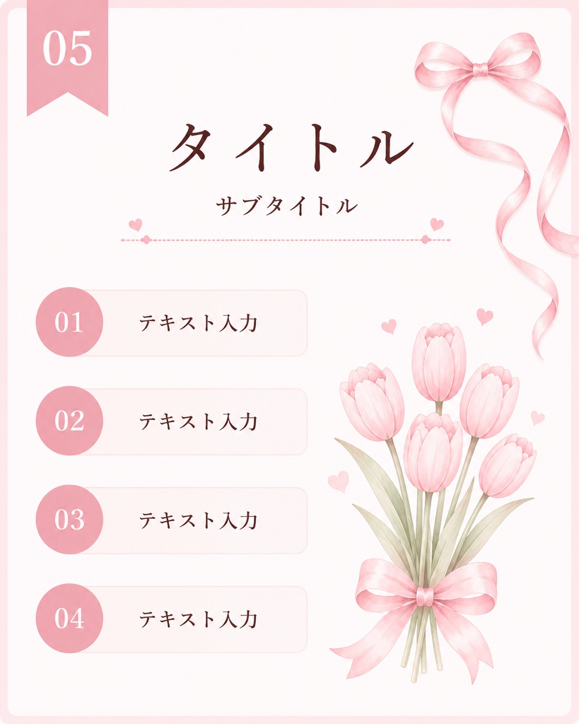 【Canva】ピンク×リボン♡大人かわいいInstagram投稿テンプレート10枚セット