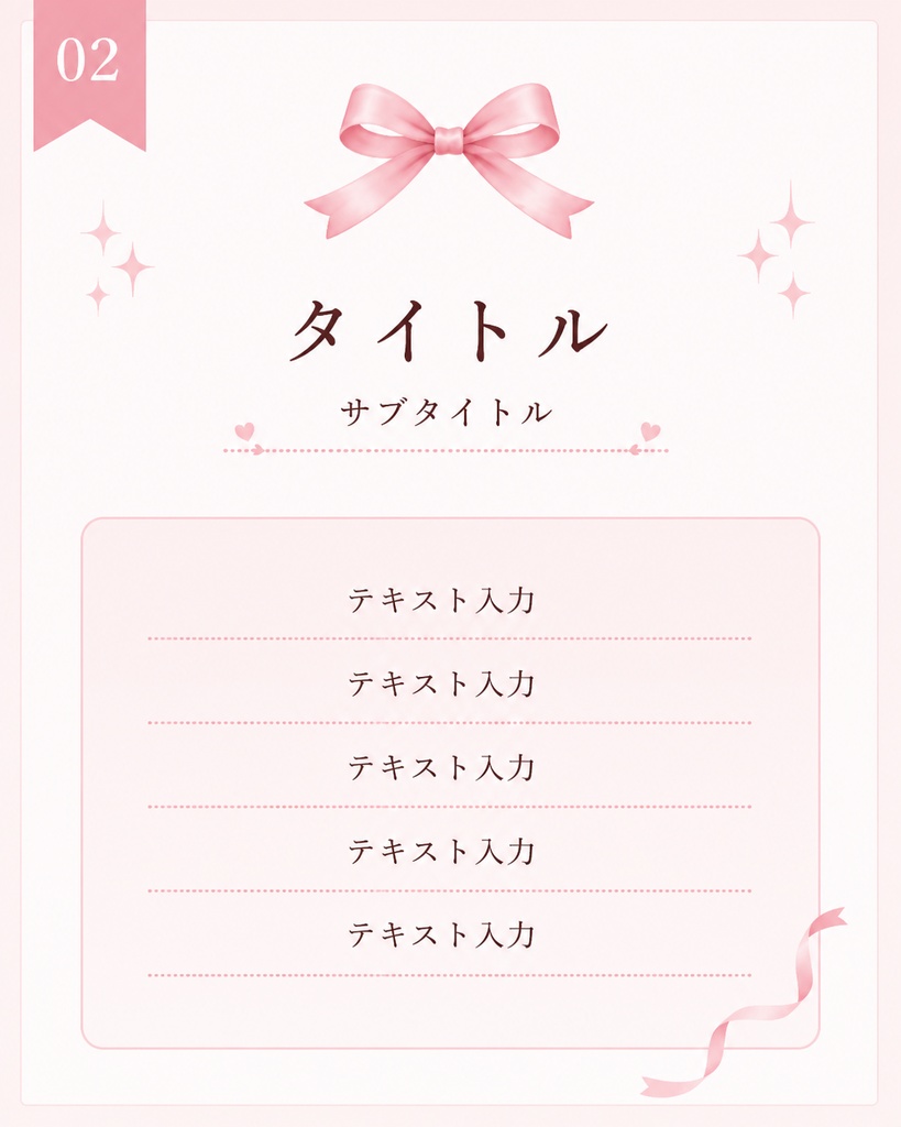 【Canva】ピンク×リボン♡大人かわいいInstagram投稿テンプレート10枚セット