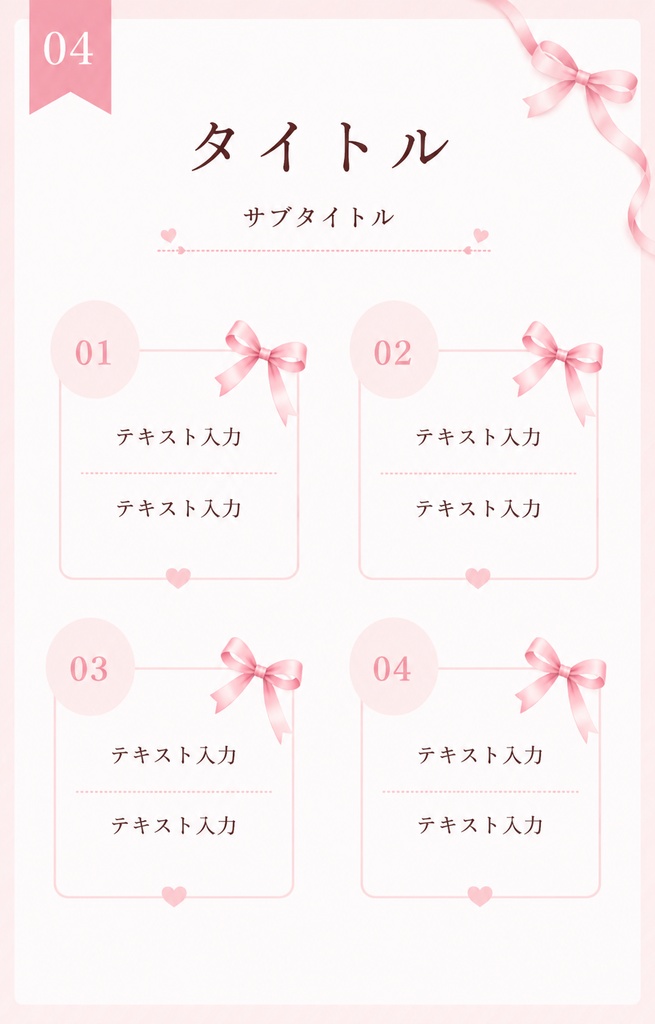 【Canva】ピンク×リボン♡大人かわいいInstagram投稿テンプレート10枚セット