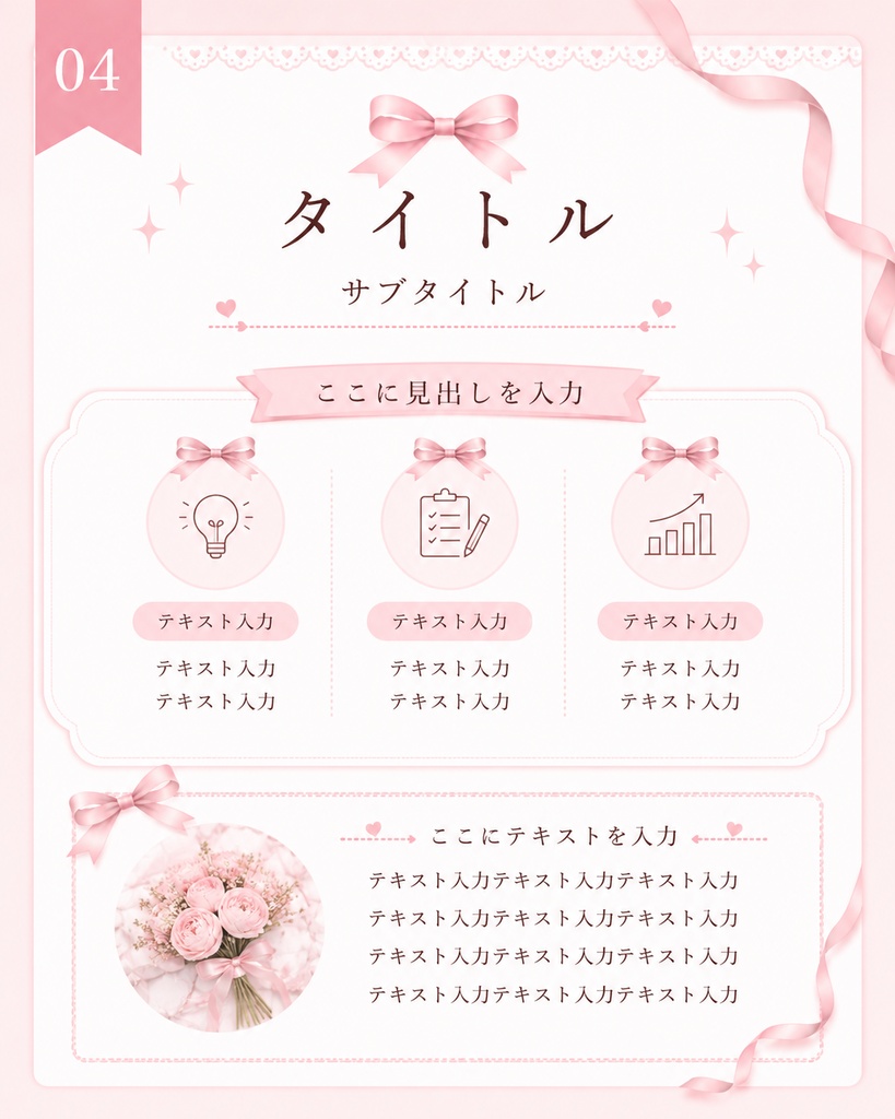 【Canva】ピンク×リボン♡大人かわいいInstagram投稿テンプレート10枚セット