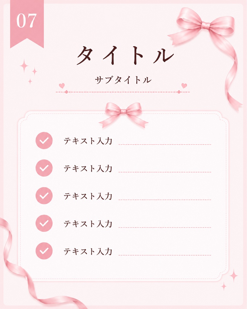 【Canva】ピンク×リボン♡大人かわいいInstagram投稿テンプレート10枚セット