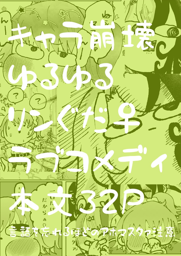 FGO A5同人誌『蘆屋道満のマスター飼育計画』