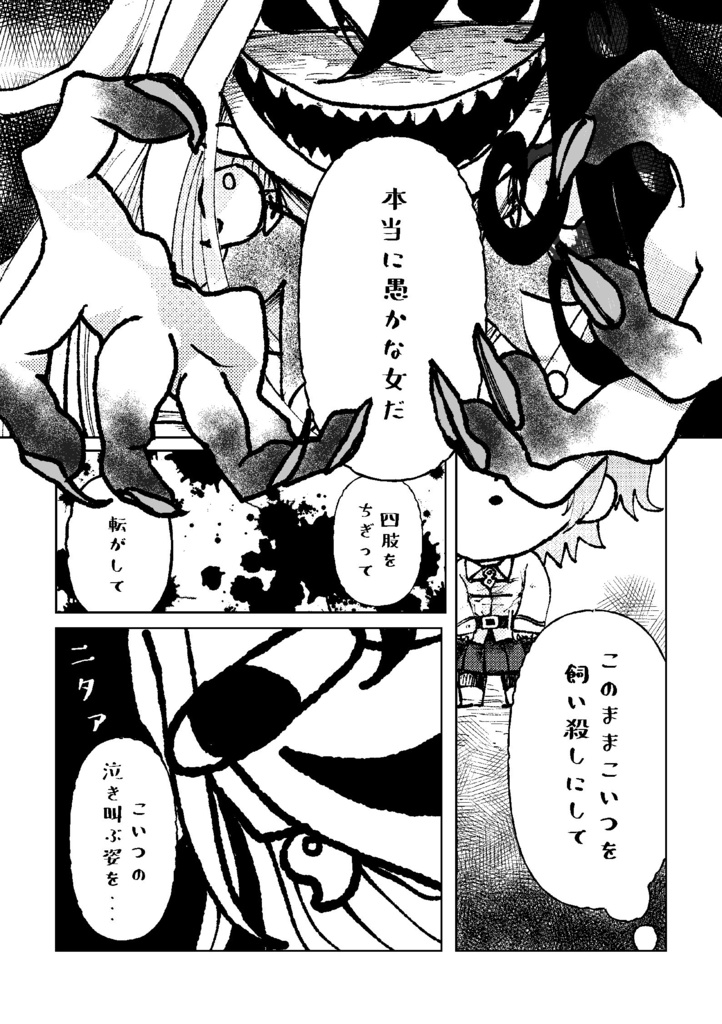 FGO A5同人誌『蘆屋道満のマスター飼育計画』