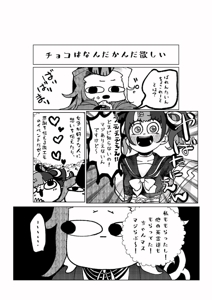 FGO A5同人誌『蘆屋道満のマスター飼育計画 バレンタイン編』
