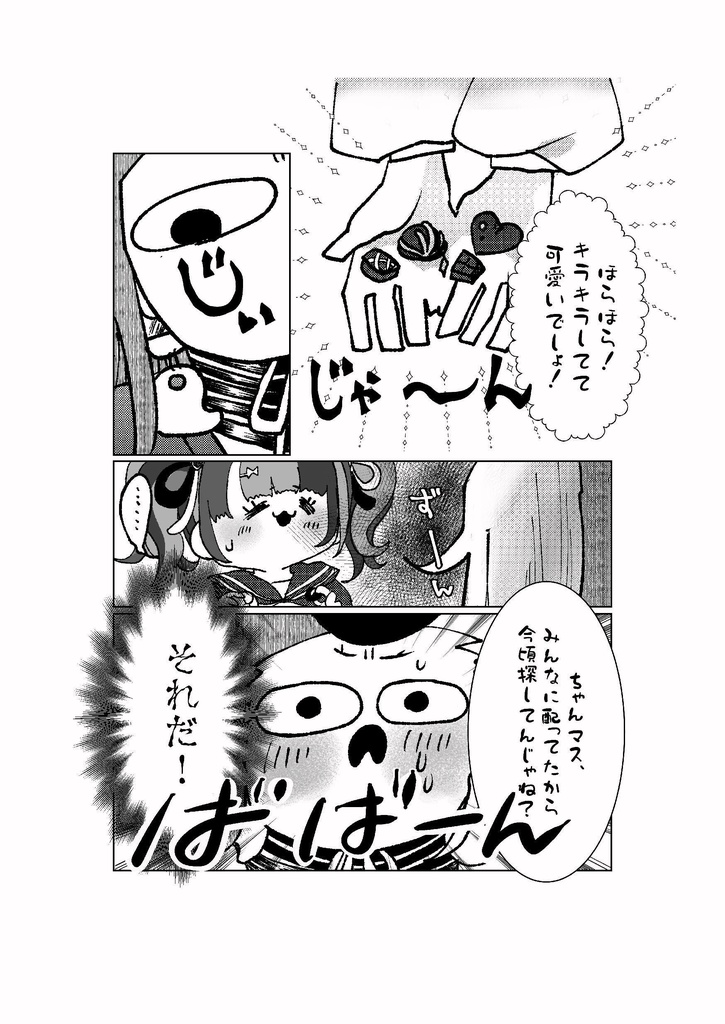 FGO A5同人誌『蘆屋道満のマスター飼育計画 バレンタイン編』