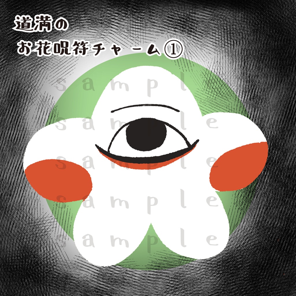 【FGO】お花の呪符チャーム