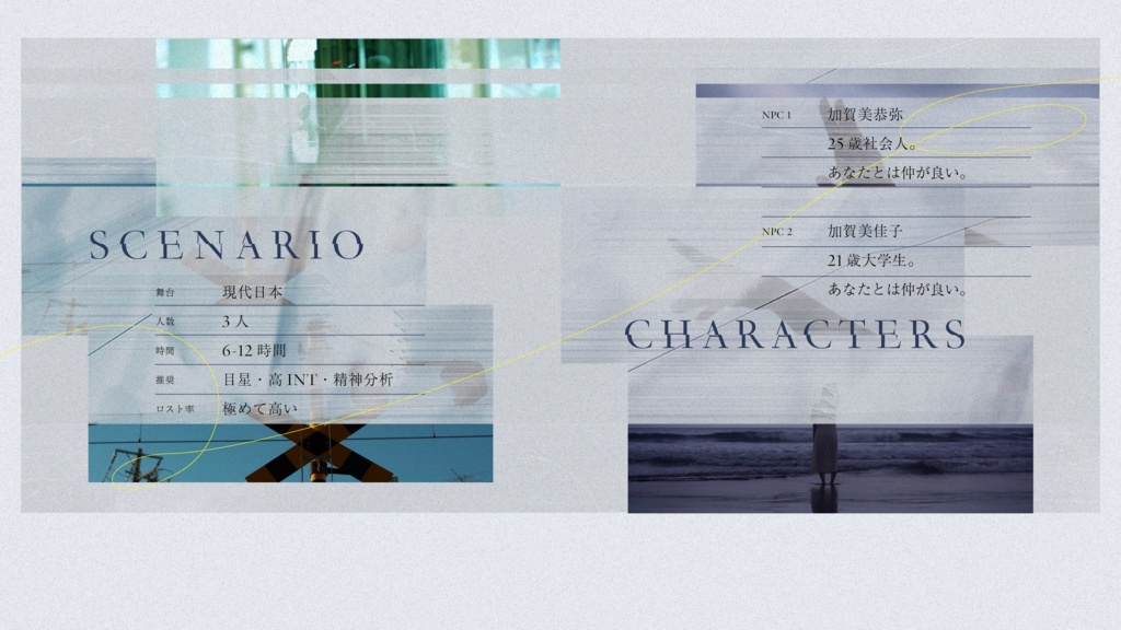 【COC6版】ロスタイムガール【本編無料】