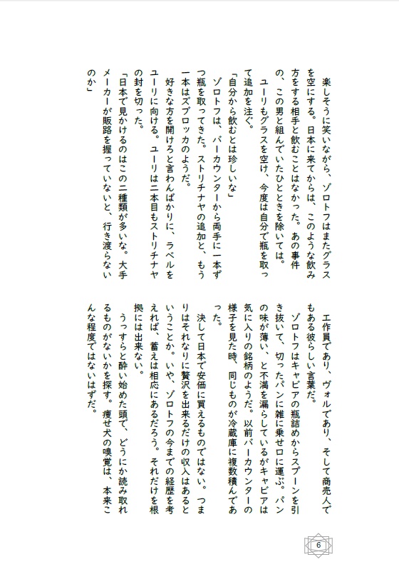 曇る吐息の向こう側(機龍警察 ゾロトフ☓ユーリ)