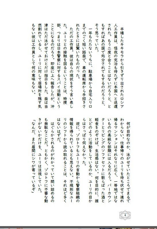 曇る吐息の向こう側(機龍警察 ゾロトフ☓ユーリ)