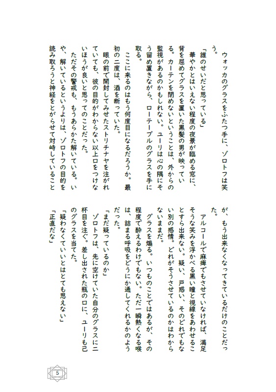 曇る吐息の向こう側(機龍警察 ゾロトフ☓ユーリ)
