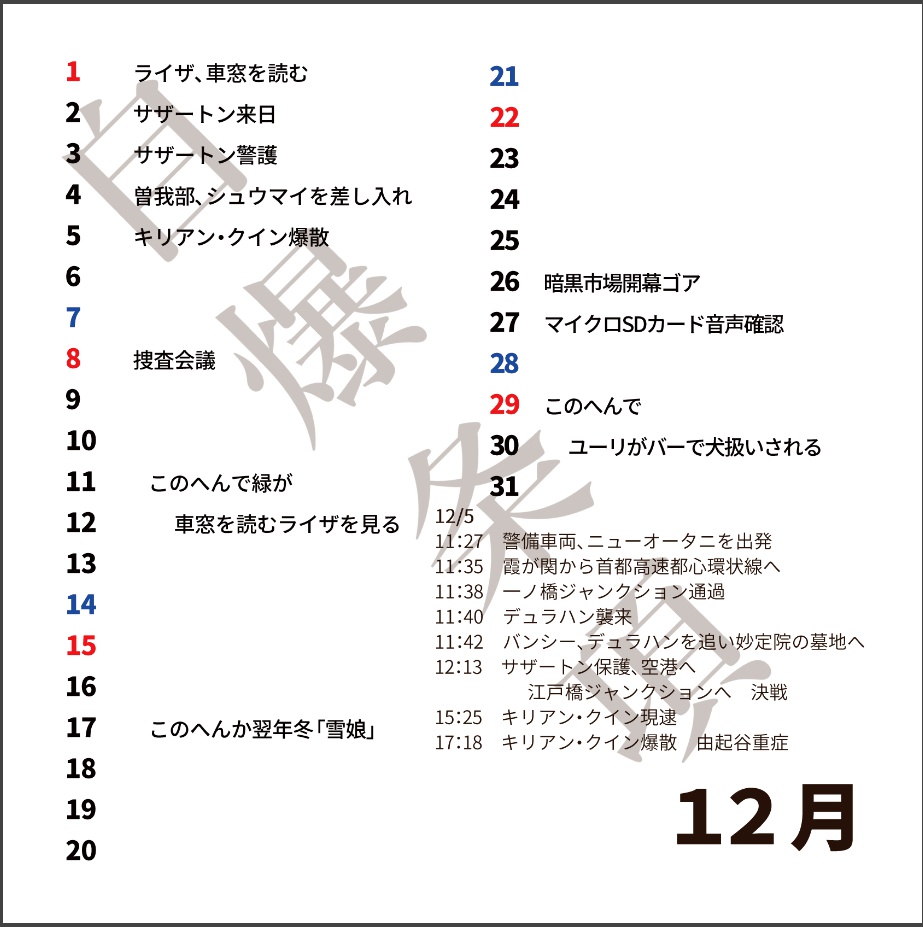 機龍警察カレンダー2019