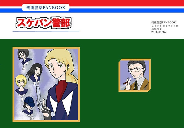 スケバンライザ