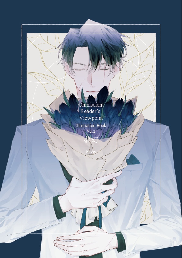 夢幻
