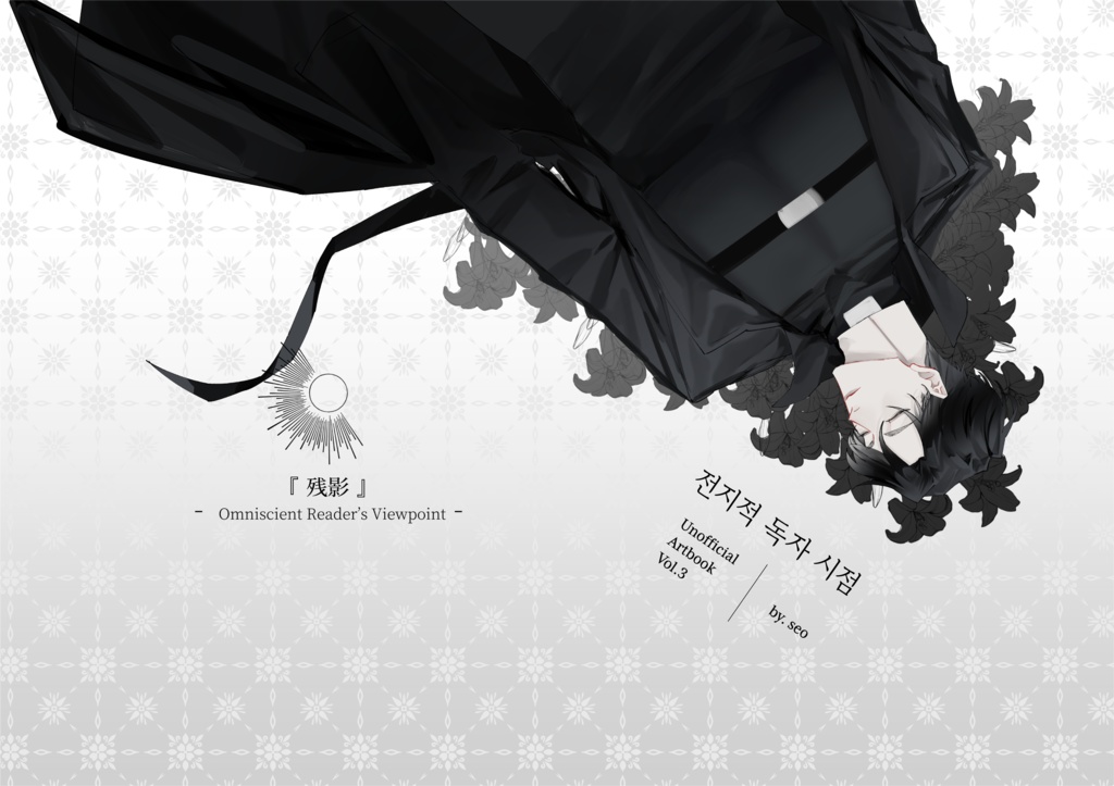 残影 Fullset