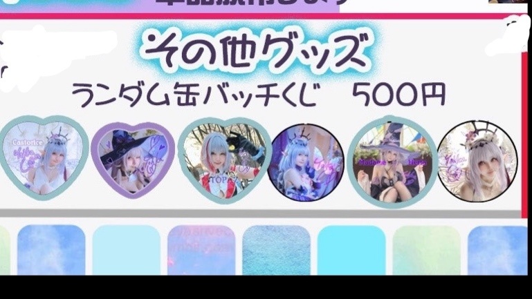 ランダム缶バッチ