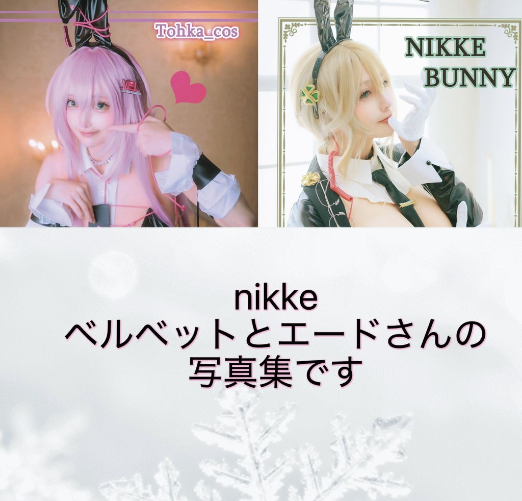 NIKKE BUNNY
