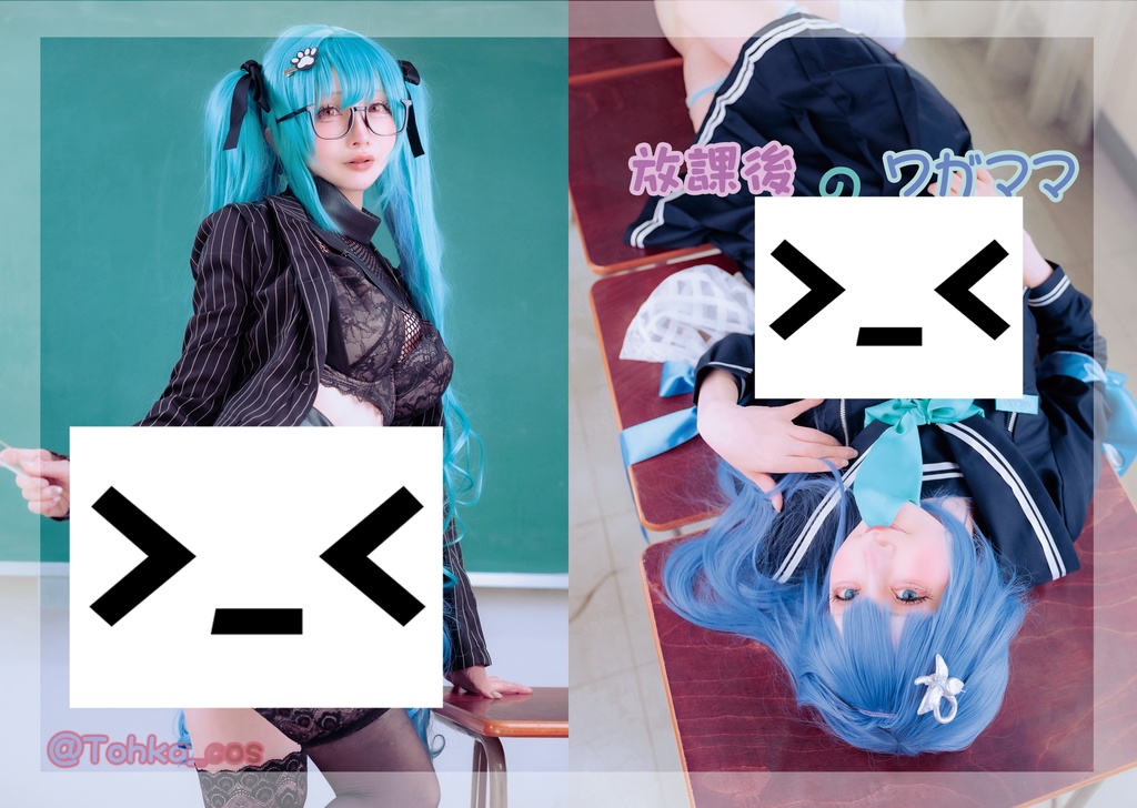 放課後のワガママ