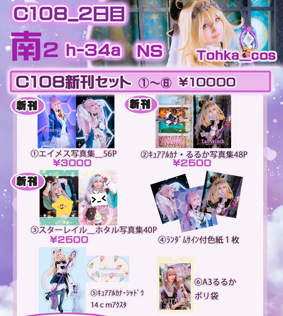 C108新刊セット
