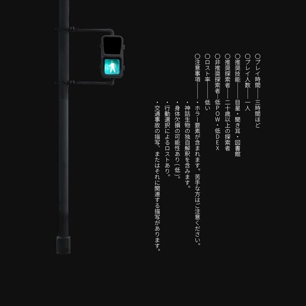 CoC『わたれ』(SPLL:E190392)※無料版あり