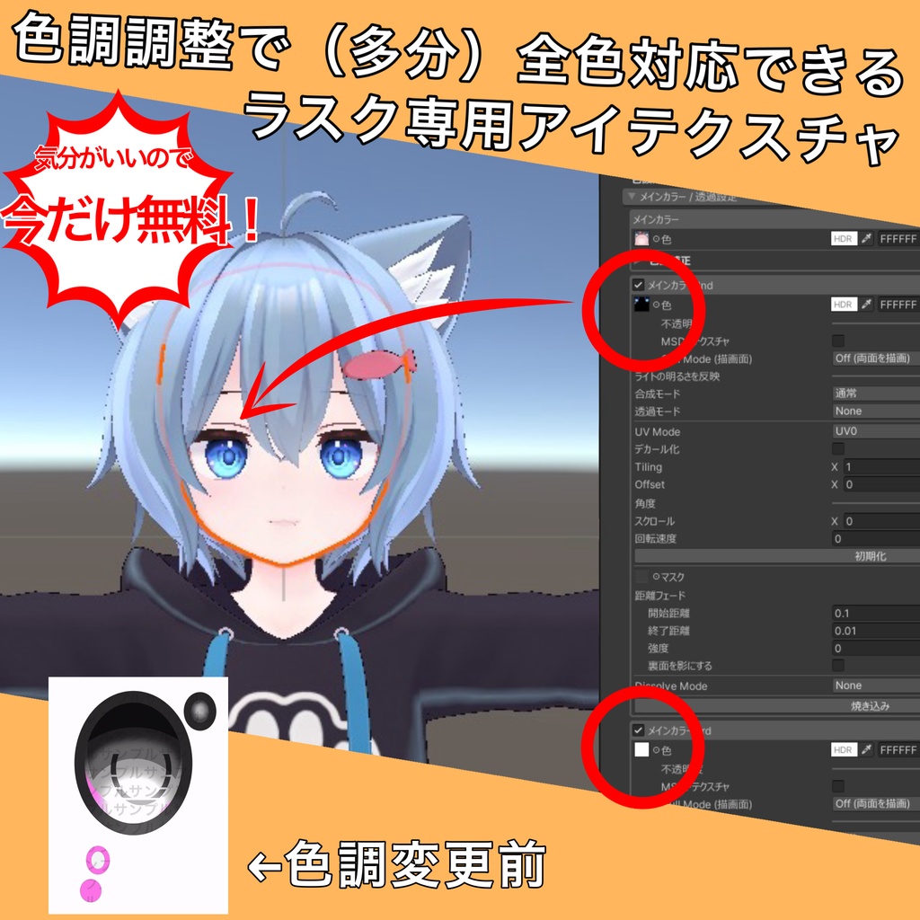 ラスクちゃん用専用（多分）全色対応アイテクスチャ