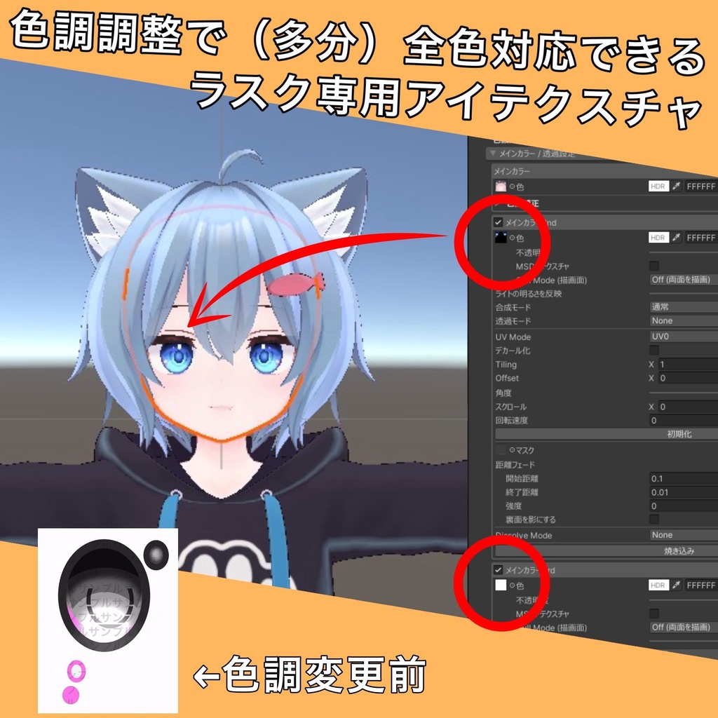 ラスクちゃん用専用(多分)全色対応アイテクスチャ