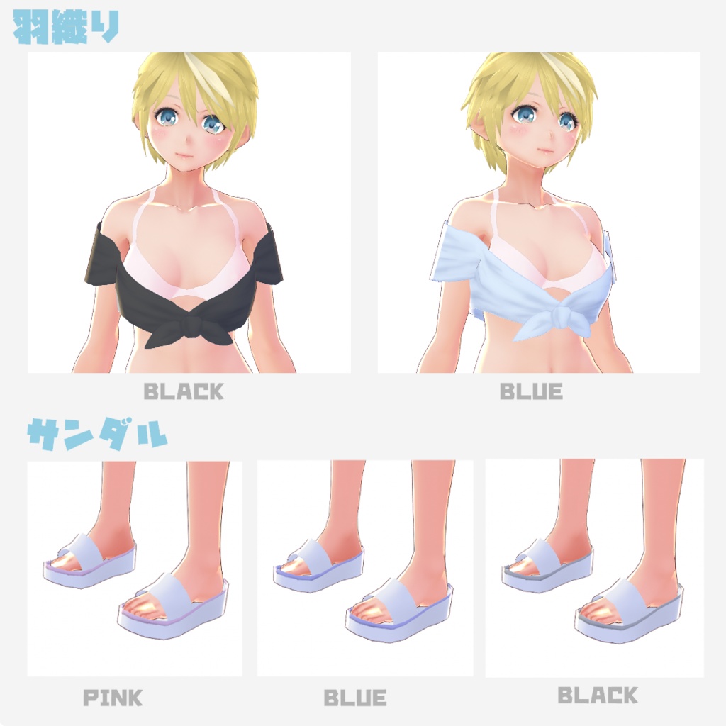 【VRoid 旧Ver】水着ビキニ 3点セット(白)【テクスチャ】