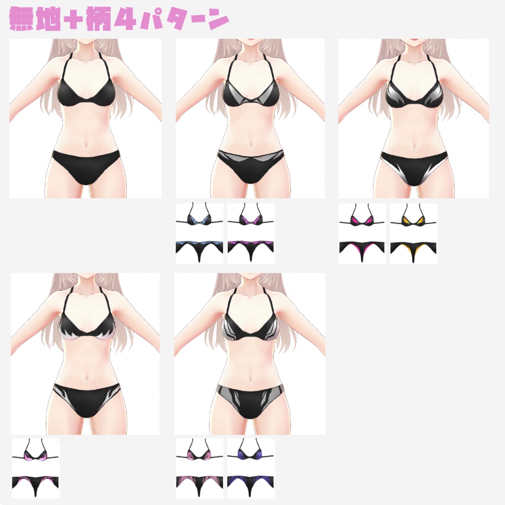 【VRoid 旧Ver】水着 ビキニ 3点セット(黒)【テクスチャ】