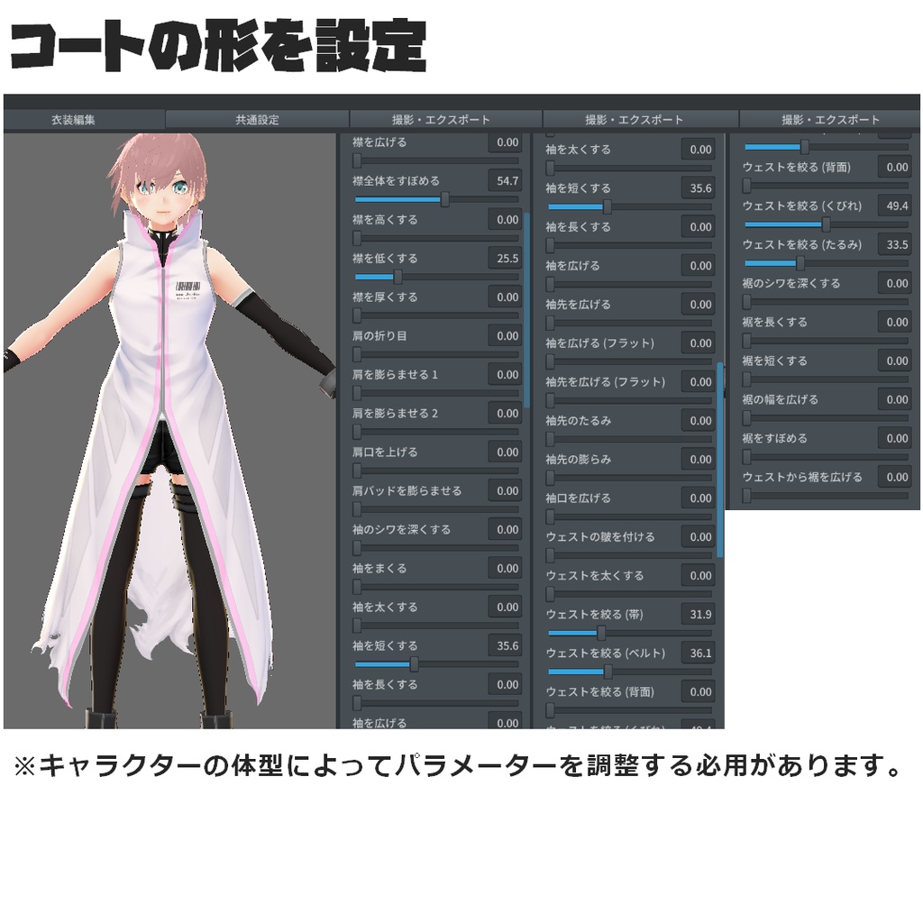 【VRoid 旧Ver】ノースリーブコート(ブラック)【テクスチャ】