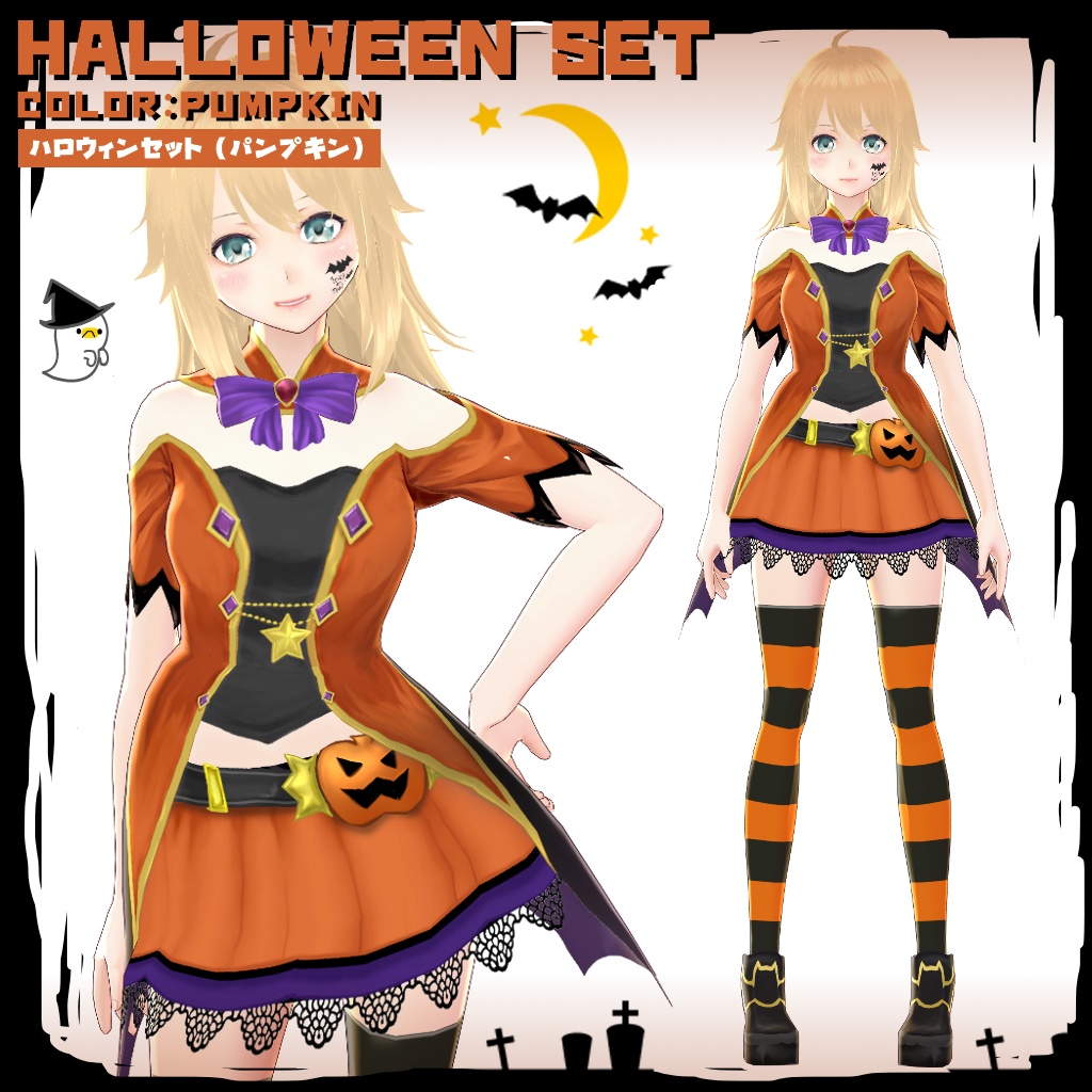 【VRoid 旧Ver】ハロウィンSet(パンプキン色)【テクスチャ】