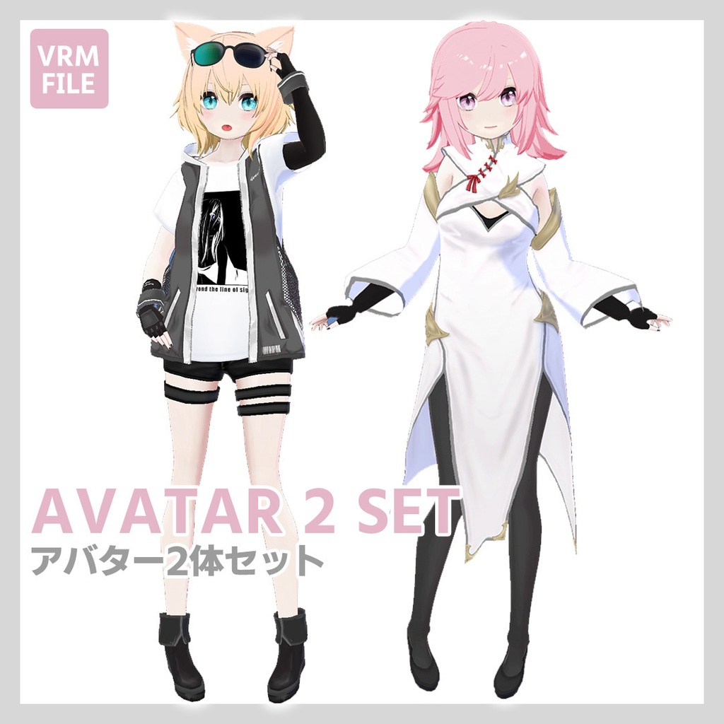 【3Dモデル】アバター2体セット【VRM】