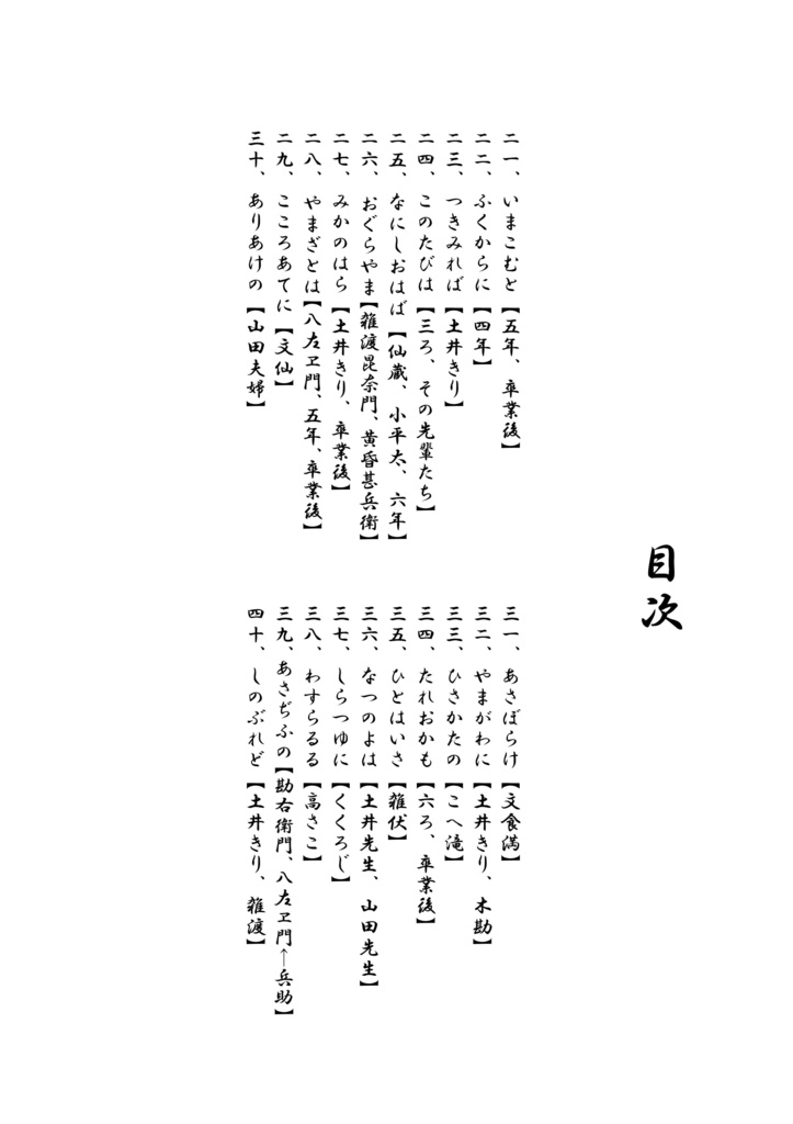 忍玉百人一首 二之巻【初版】【再版】