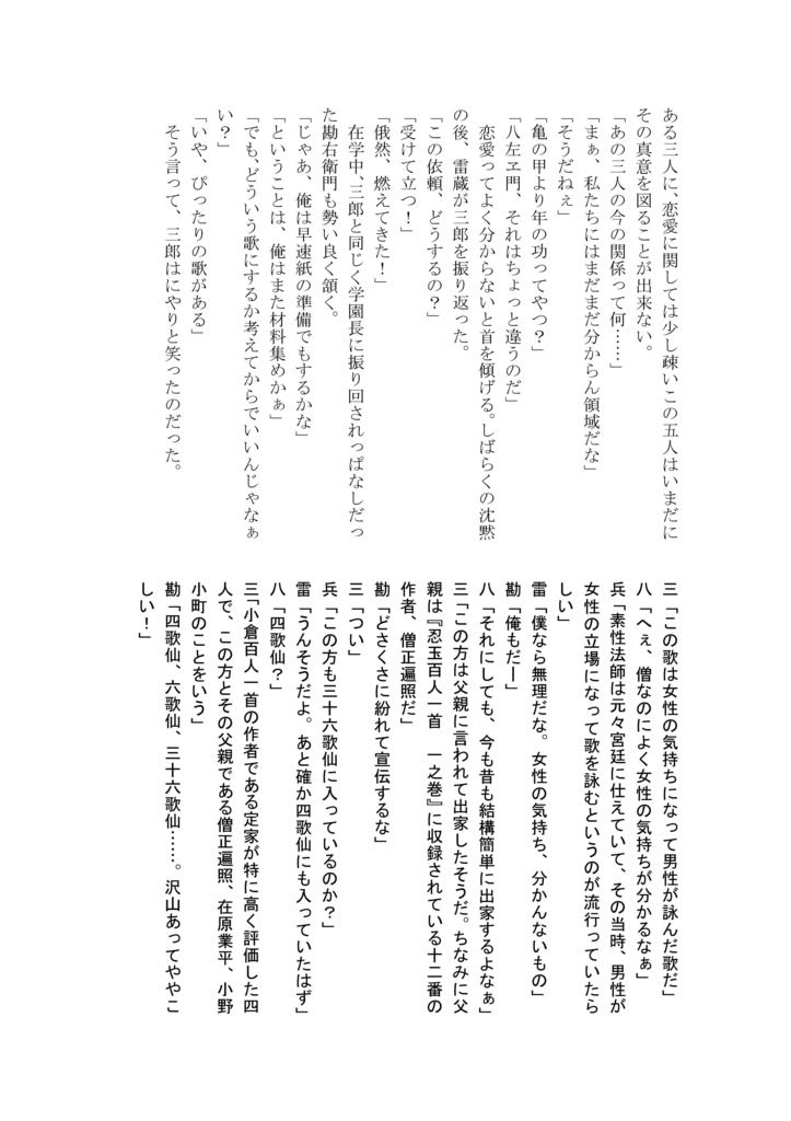 忍玉百人一首 二之巻【初版】【再版】