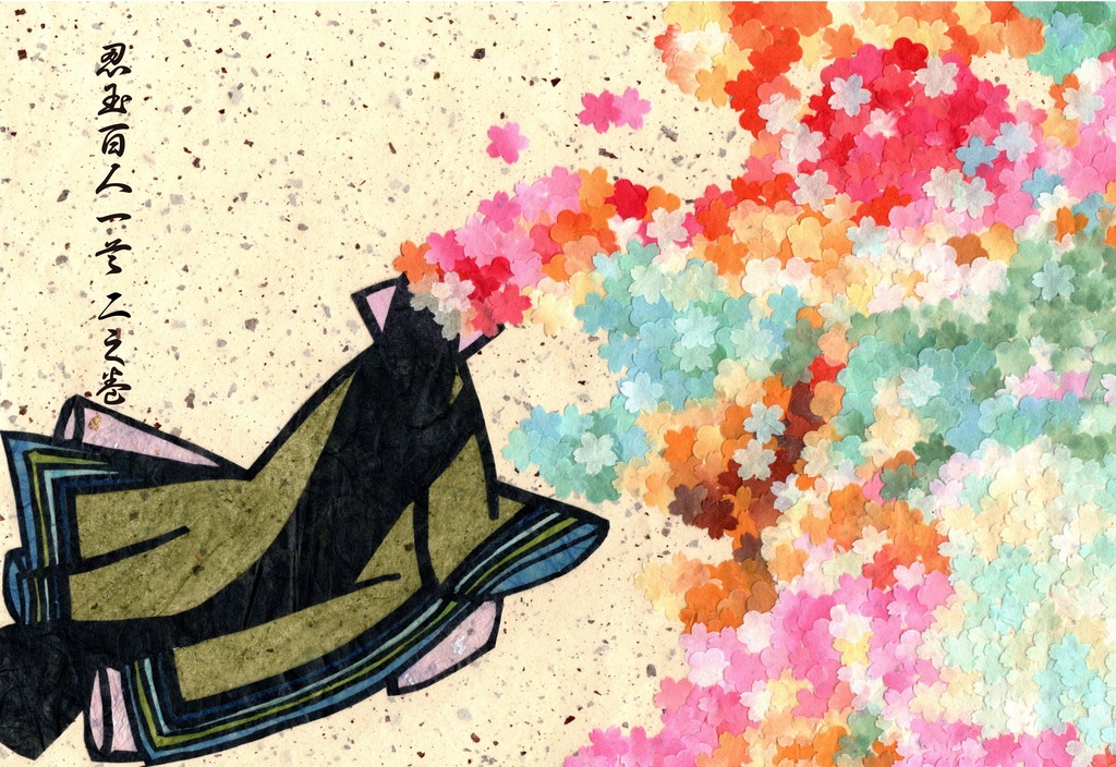 忍玉百人一首　二之巻【初版】【再版】