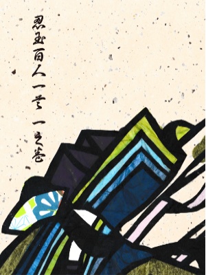 忍玉百人一首　一之巻【紹介文必読品】