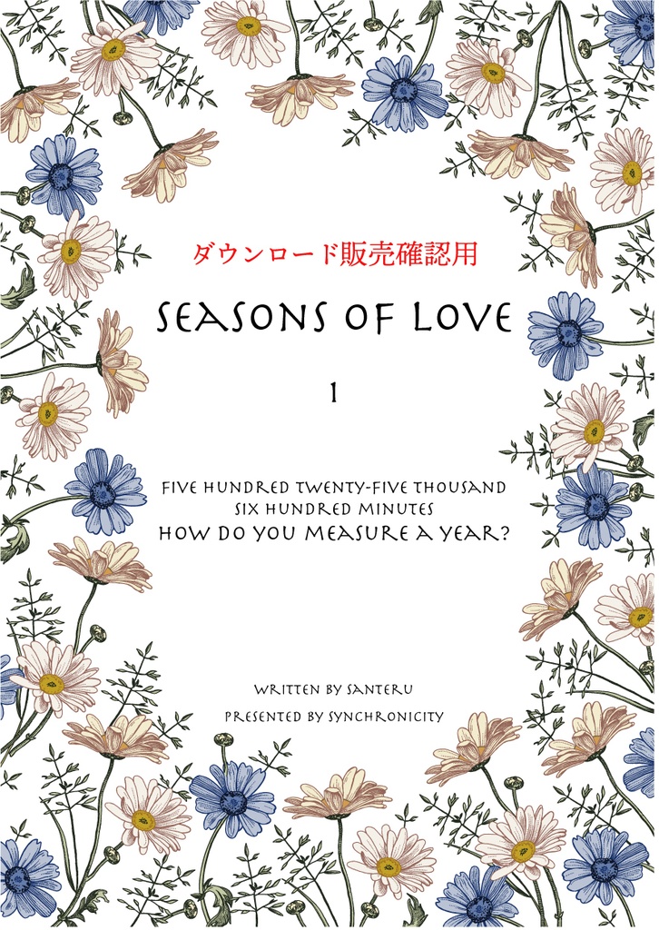 Seasons Of Love【ダウンロード販売確認用】
