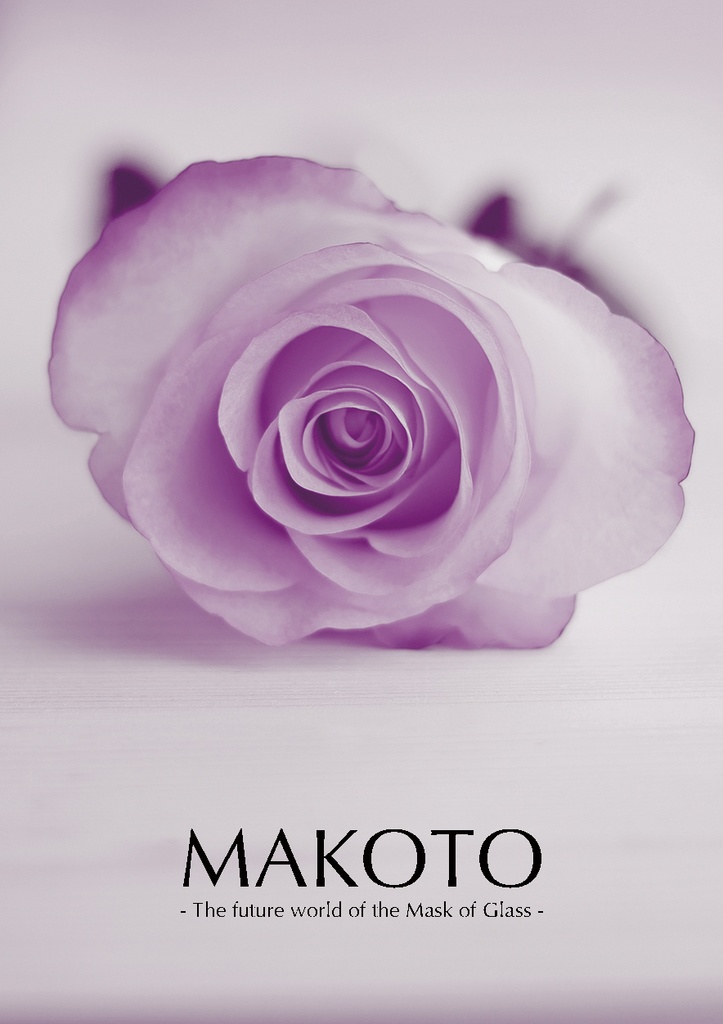 MAKOTO　第3版