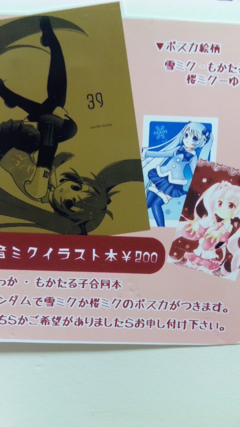 初音ミクイラスト本「39」