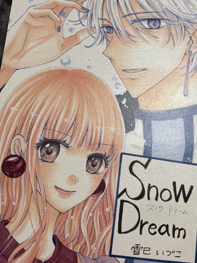 Snow Dream &君に溺れる2冊セット送料込