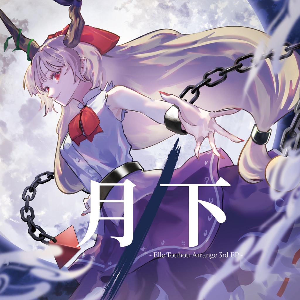 月下 - Elle Touhou Arrange 3rd EP -  