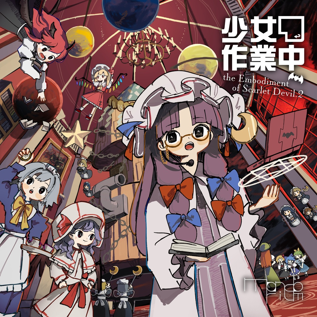 少女作業中 〜 the Embodiment of Scarlet Devil.2
