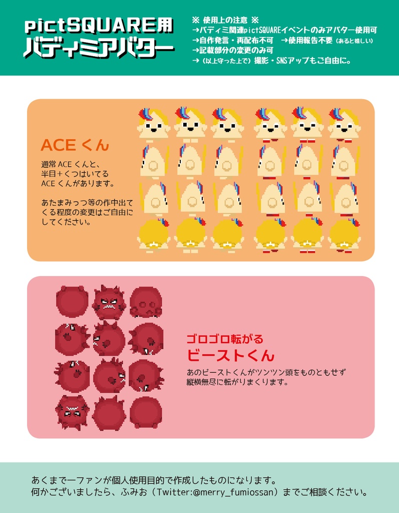 ピクスク用BMBアバター素材