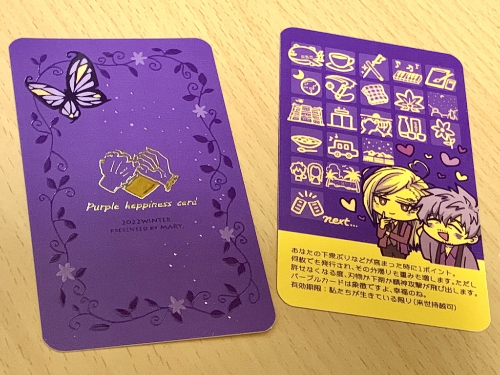 【単品発送用】パープルカード