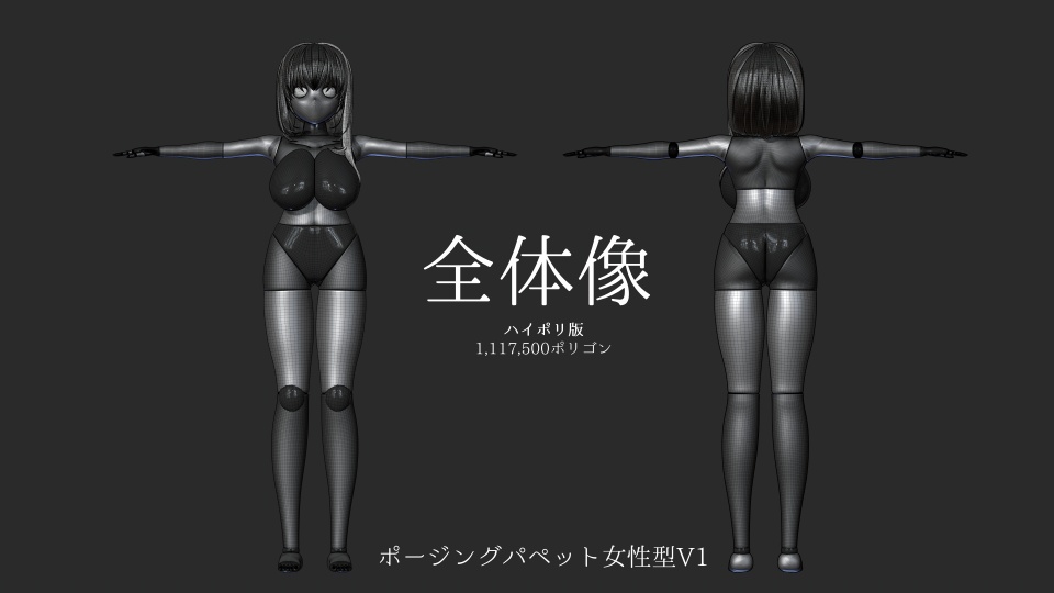 【NomadSculpt】【3DCG】【動素体】ポージングパペット女性型V1