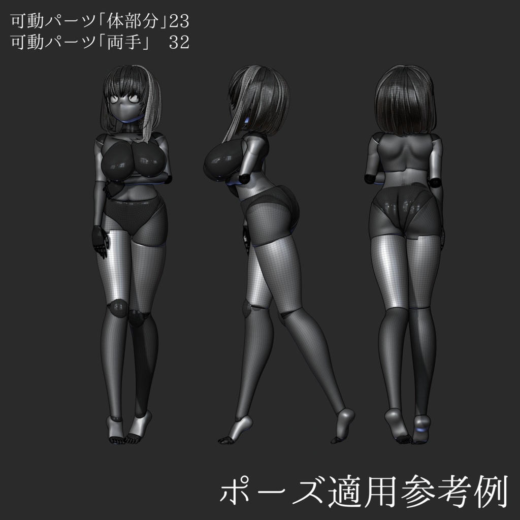 【NomadSculpt】【3DCG】【動素体】ポージングパペット女性型V1