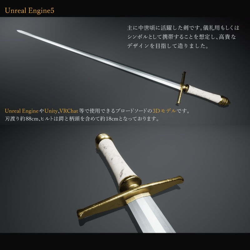 【3Dモデル】ブロードソード_儀礼用 -Broadsword for ceremony-