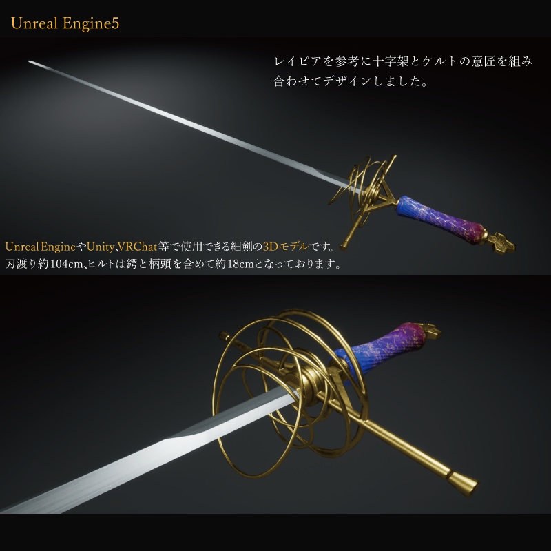 【3Dモデル】聖剣アトーンメント -Atonement-