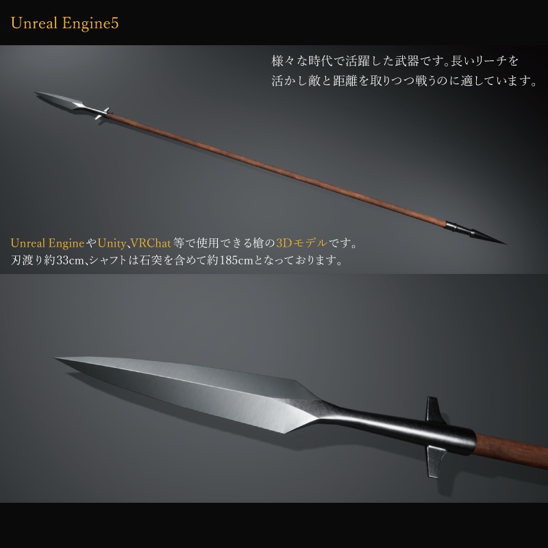 【3Dモデル】スピア -Spear-